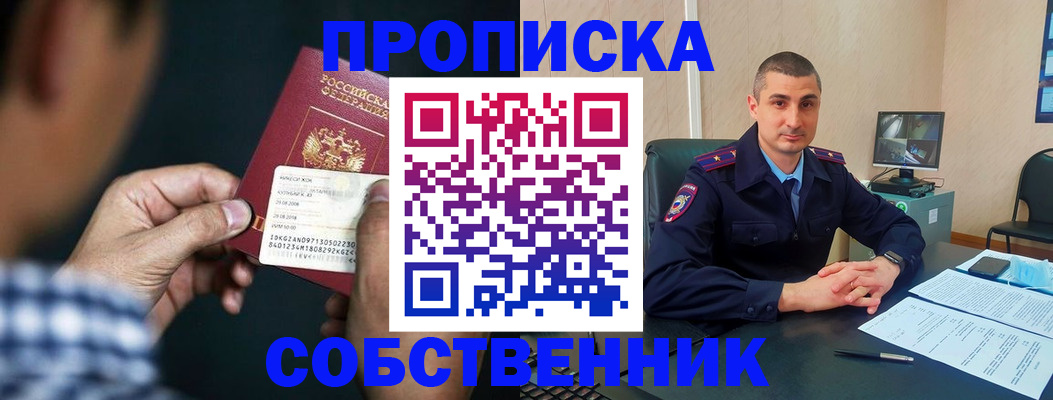 прописка от собственника в Карабулаке